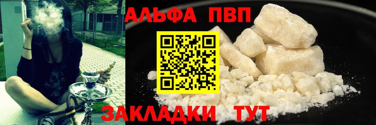 Alpha PVP VHQ Вологда