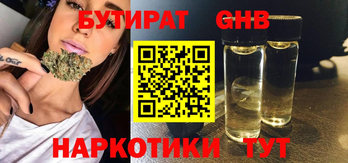 Бутират бутик Вологда