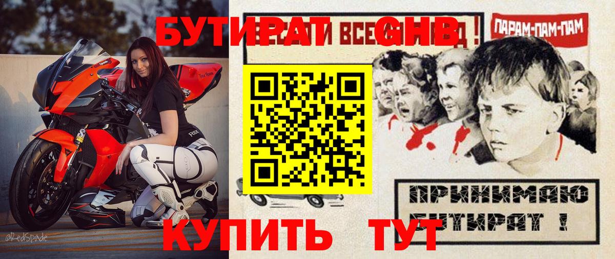 БУТИРАТ  Бутират бутандиол  Вход с VPN  Вологда 