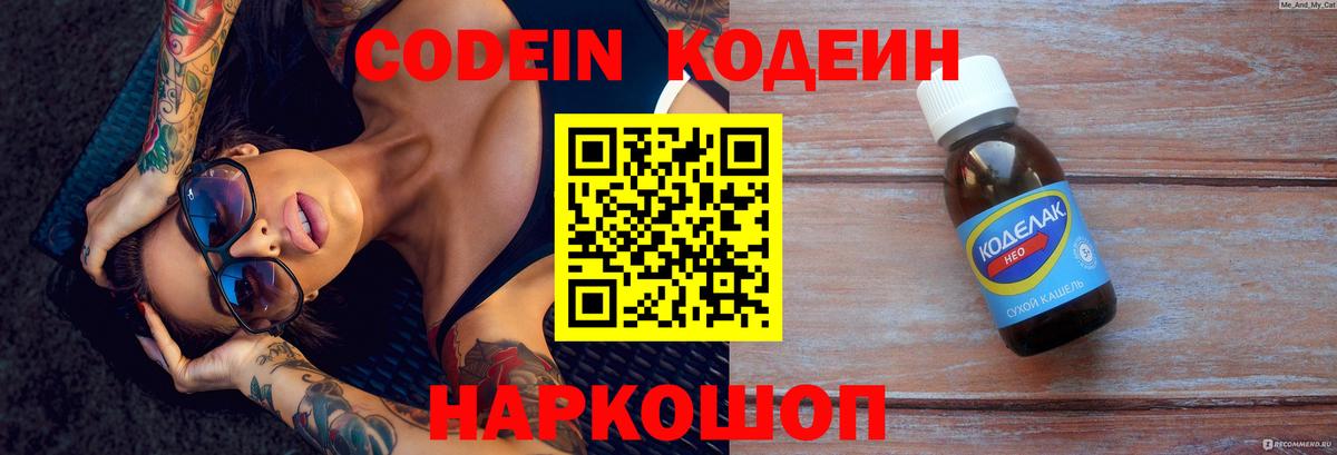 Codein Purple Drank Вологда