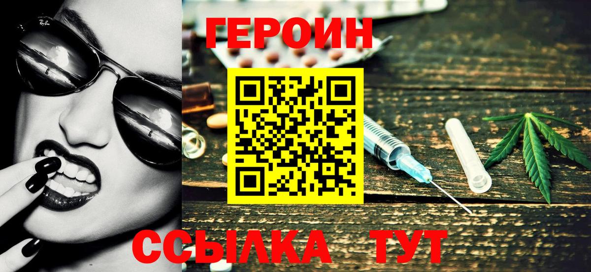ГЕРОИН VHQ Вологда