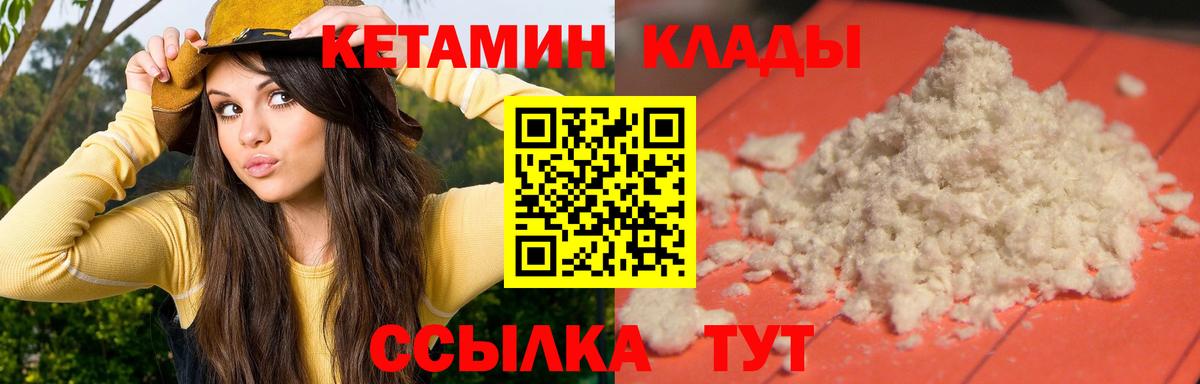 Кетамин VHQ Вологда