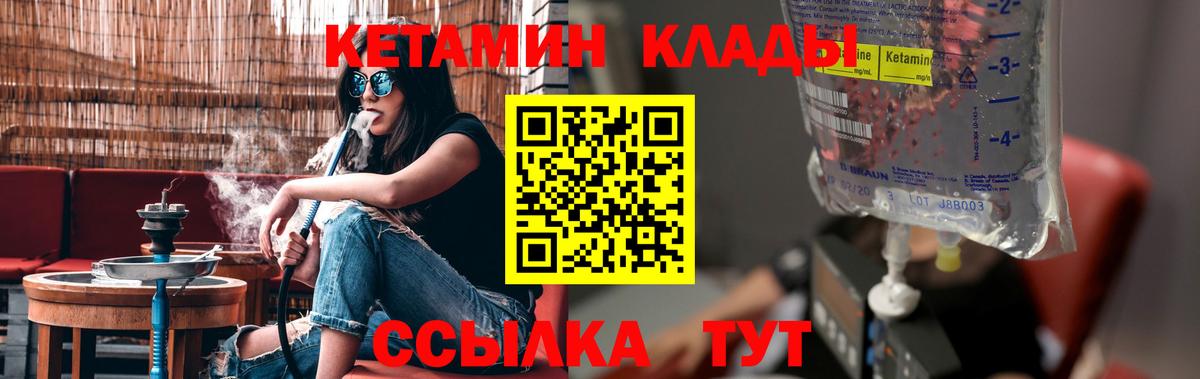 КЕТАМИН ketamine  КЕТАМИН VHQ  Вологда  Вход с VPN 