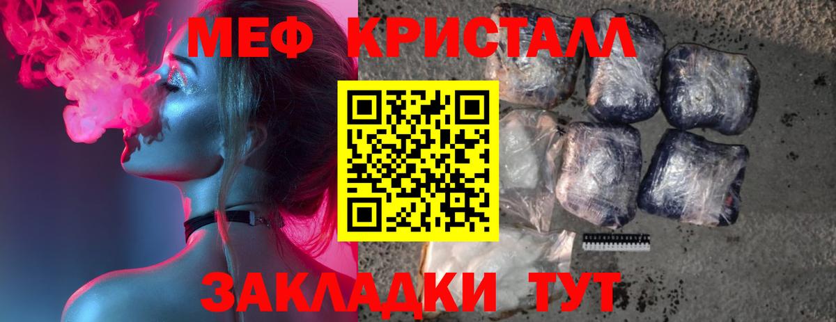 МЕФ  Вход с VPN  Вологда  Мефедрон кристаллы  Мефедрон VHQ 