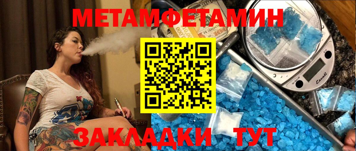 МЕТАМФЕТАМИН Декстрометамфетамин 99.9%  Вход с VPN  МЕТАМФЕТАМИН  Вологда 